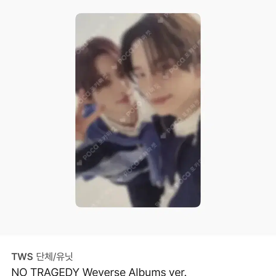 투어스 위버스 유닛 포카 우유빵 빵또 한류즈 2