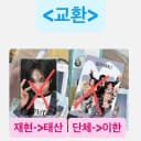 보넥도교환 보넥도팝업 럭드재현 입장포카 바이럴포카 단체 2
