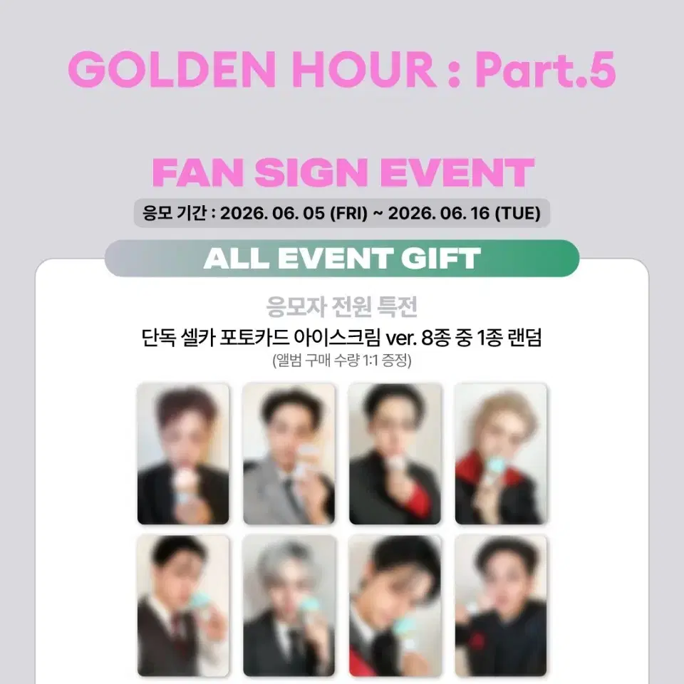 에이티즈 사운드웨이브 팬사인회 럭드 포카 1