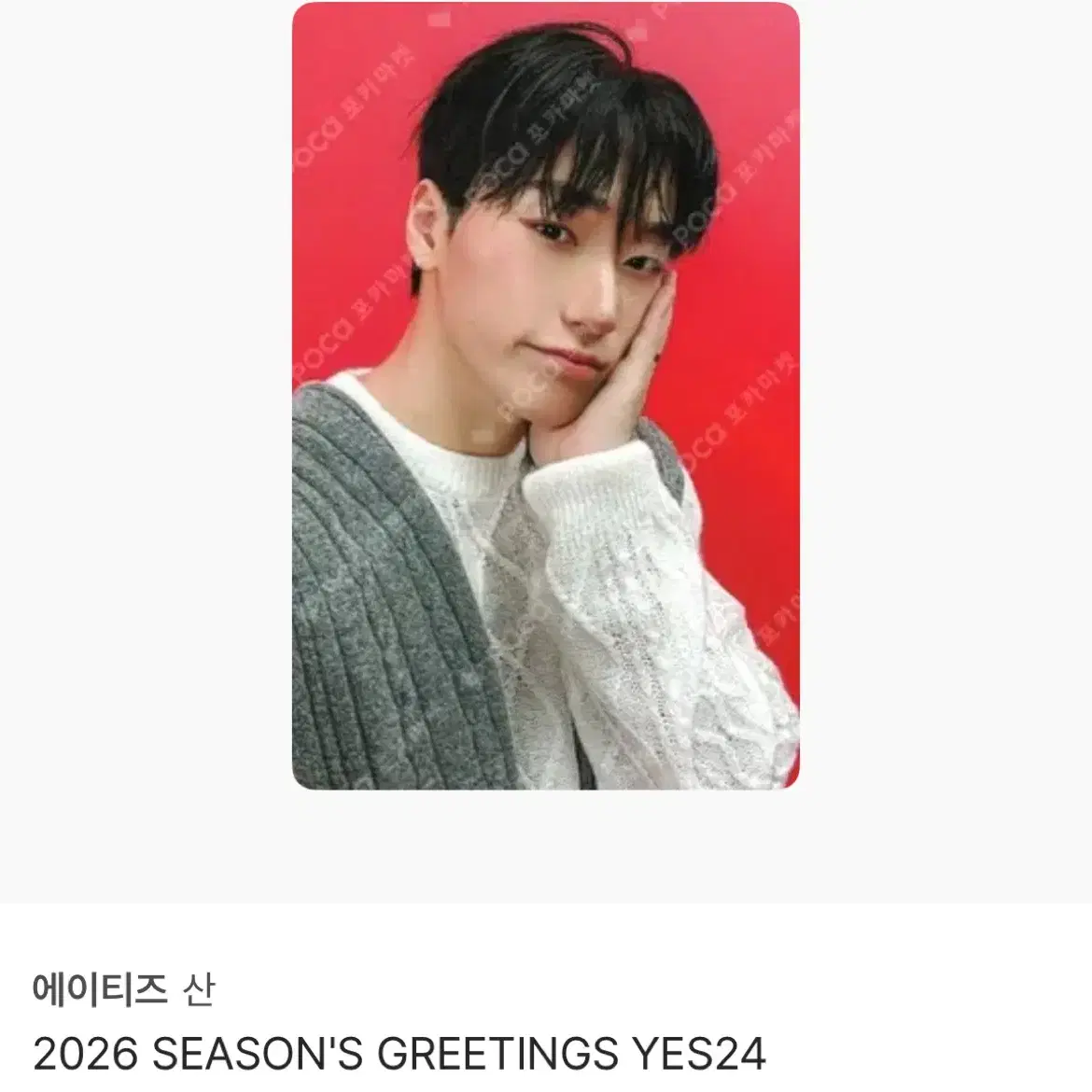 에이티즈 산 2026시즌그리팅 YES24 특전포카 1