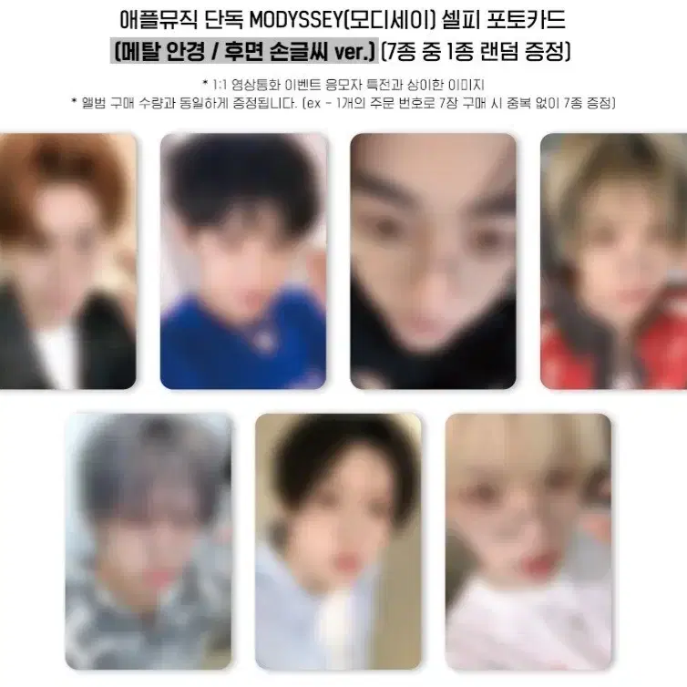 모디세이 애플뮤직 대면 포카 헝위 이첸 로완 린린 리즈하오 수런 판저이