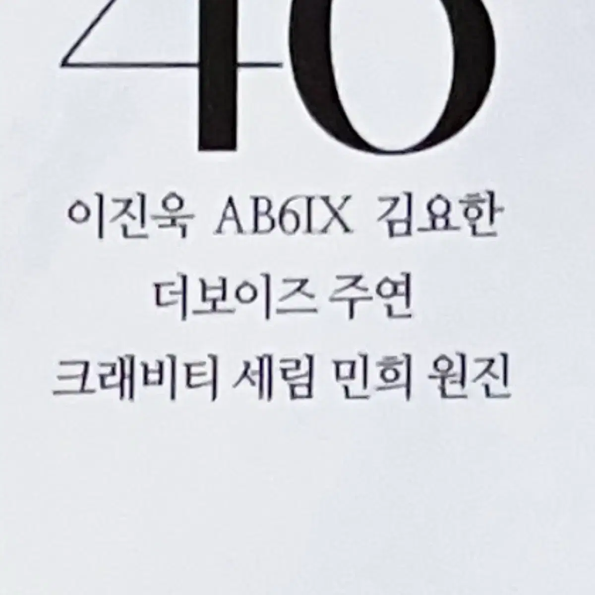 싱글즈 잡지 2021 2월호 아이들 미연 민니 더보이즈 주연 채원 포카 2