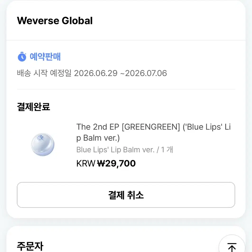 최저가) 건호 제임스 코르티스 블루립 포카 분철