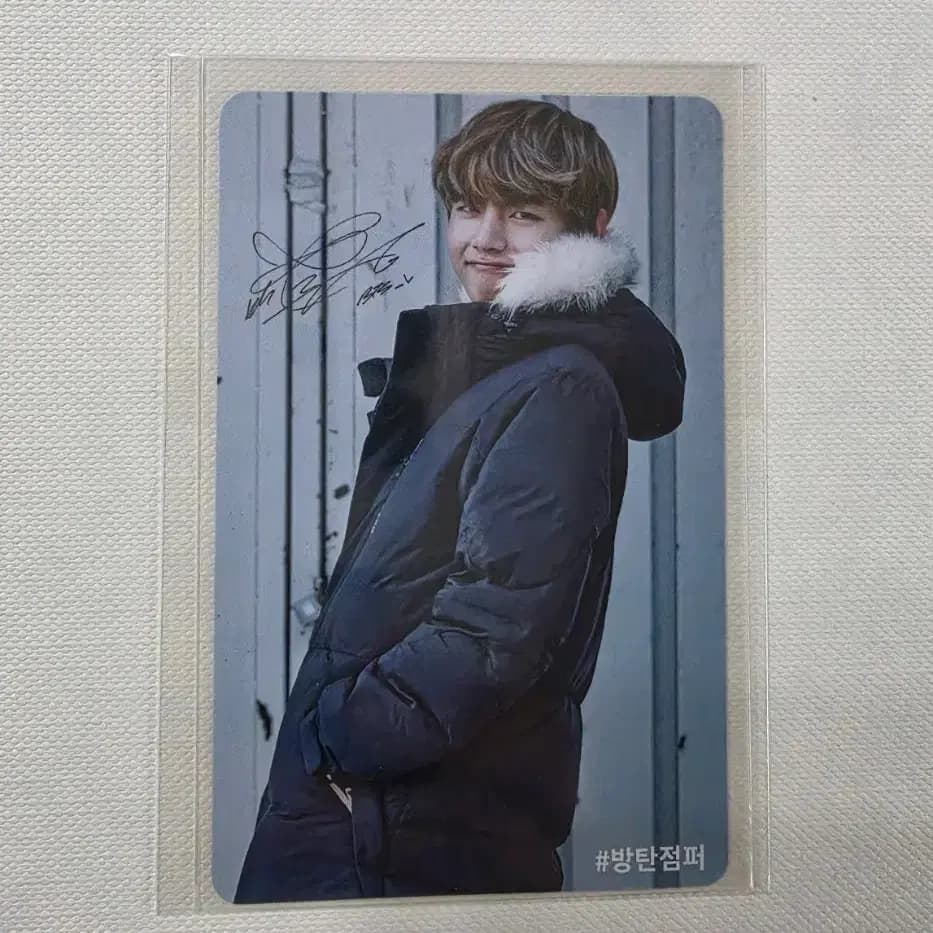 방탄 푸마 포카 태형