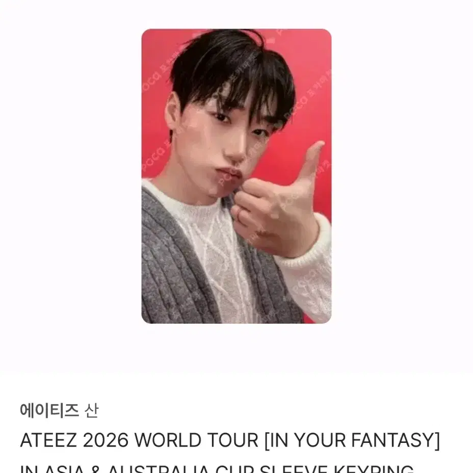 에이티즈 산 컵슬리브 홀더 산덩이 포카 특전 1