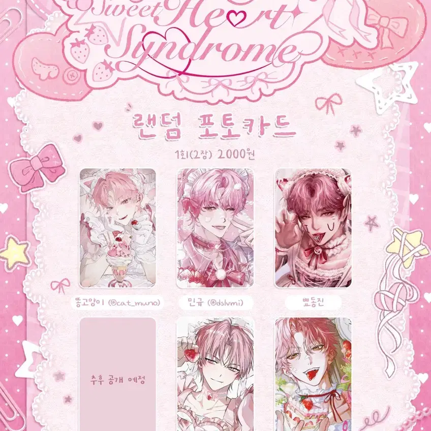 2026차유진 생카 랜덤포카 미개봉 2팩 원가양도 2