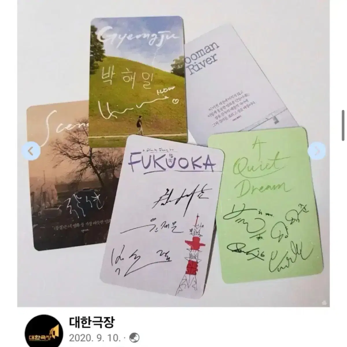 장률 감독 영화 싸인포토카드5종 후쿠오카 경주 춘몽 박해일 장항준 신민아 4