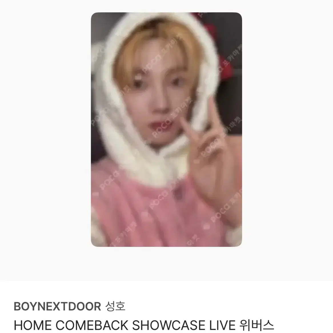 성호 키티 위버스 특전 양도 보넥도 포카 1