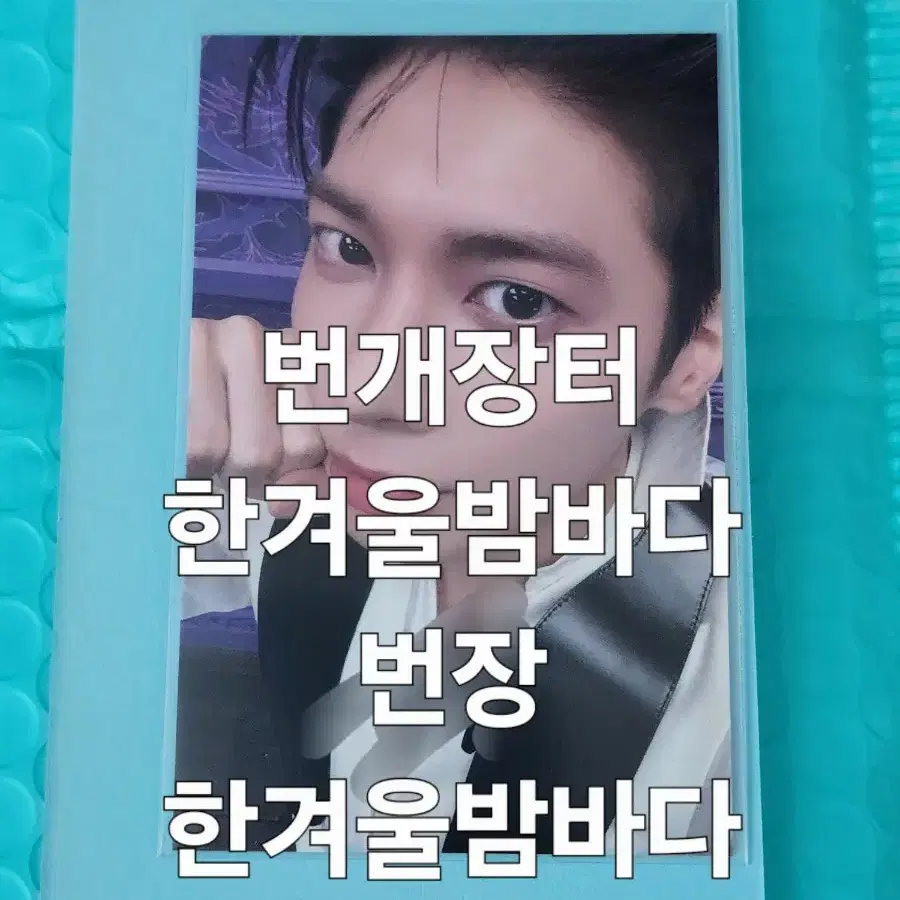 투바투 태현 가시잠바 하하더 공방 싸인 포카 싸포
