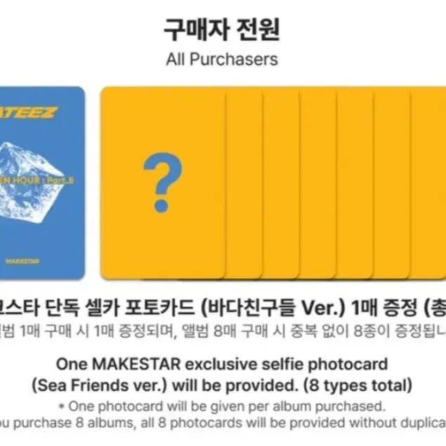 제발 관심부탁ㅠㅠ)에이티즈 메이크스타 골든아워5 바다친구들포카 분철 양도