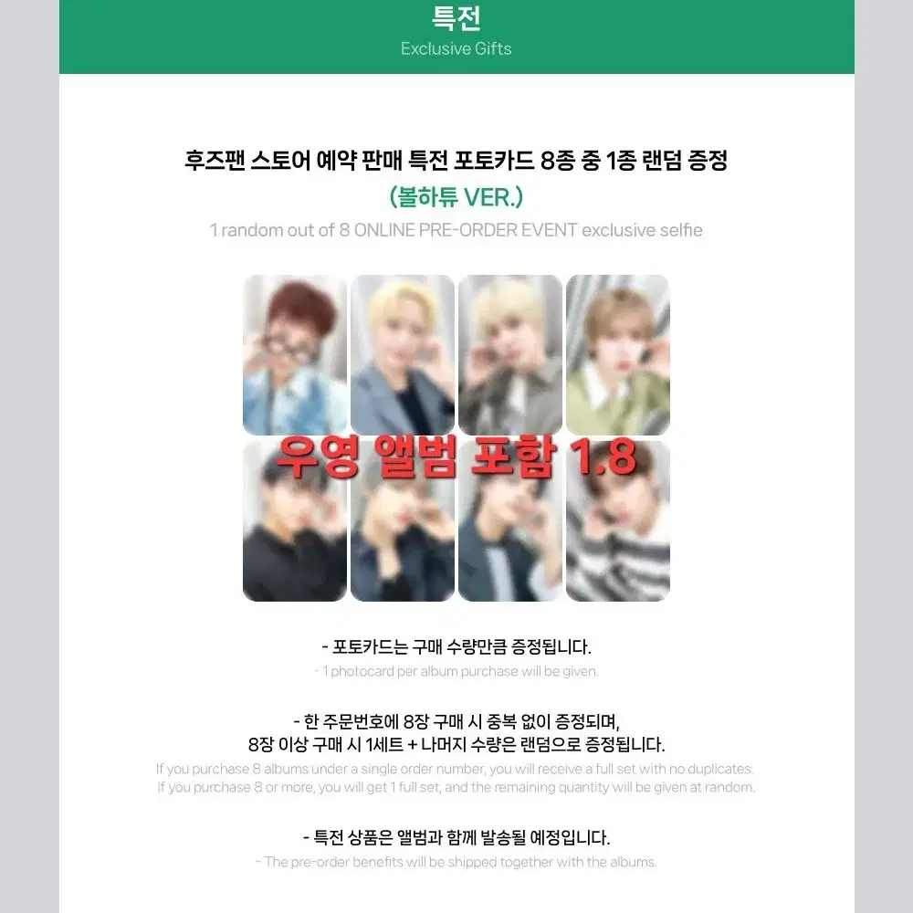 (우영 단독 에이티즈 골든아워 파트5 후즈팬 볼하튜버전 미공포 앨범 분철 1