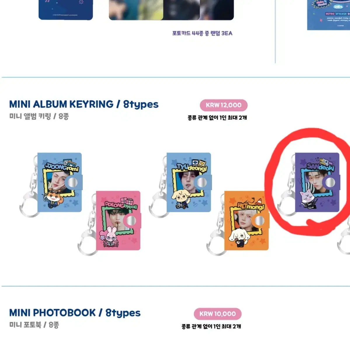 포카x) 에이티즈 산 애니티즈 팝업 미니 앨범 키링 2