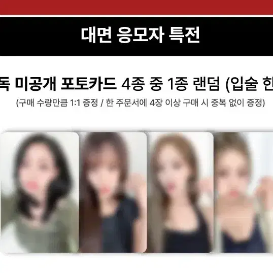 키스오브라이프 미공포 위드뮤 포토카드 ( kissoflife kiof )