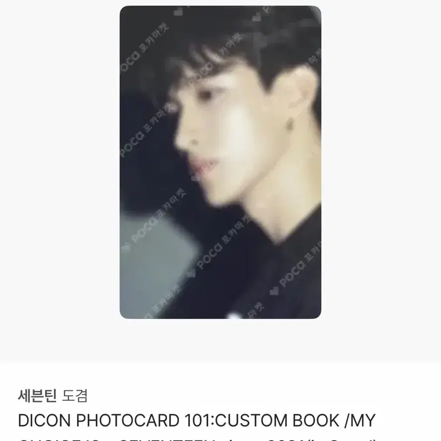 세븐틴 도겸 DICON 포토카드