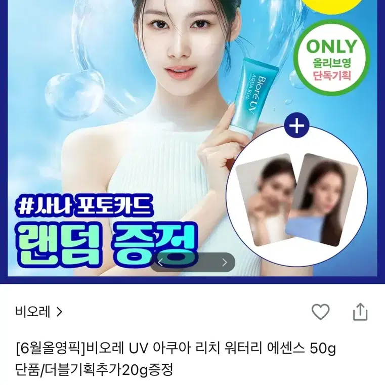 트와이스 사나 비오레 포카 구함 1