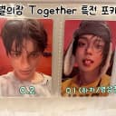 투바투 별의장 Together 위버스 특전 포카 2