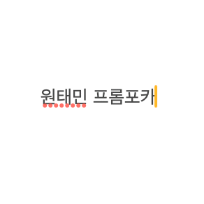원태민 프롬 얼리버드 포카 1