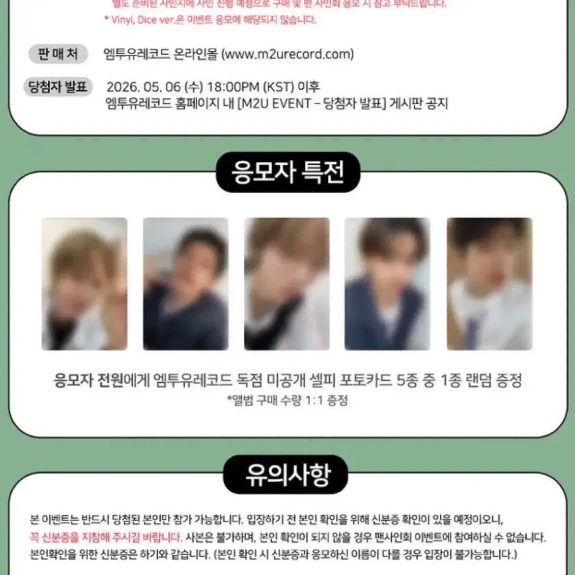 구매)코르티스 엠투유 특전 포카 마틴주훈성현건호 삽니다