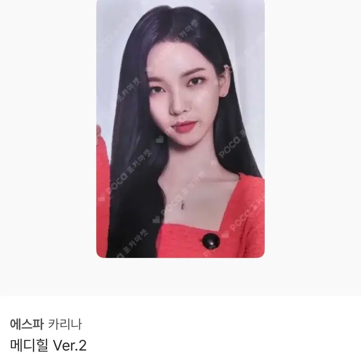 에스파 메디힐 포토카드 Ver.2