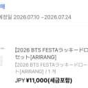 미개봉 양도) 방탄 아리랑 부산콘 기념 일본 럭드 포카 포토카드 2