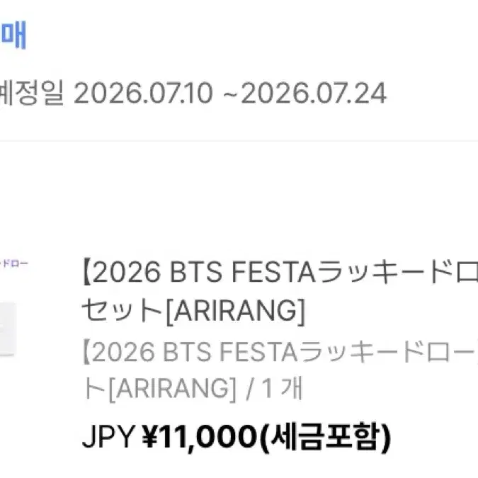 미개봉 양도) 방탄 아리랑 부산콘 기념 일본 럭드 포카 포토카드 2