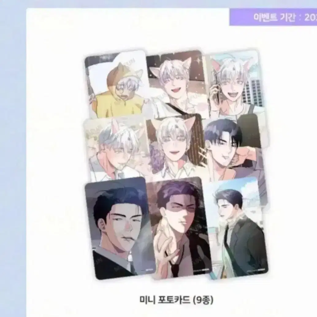 모펀 이사너 이리사랑스러운너 포카 풀셋 9종
