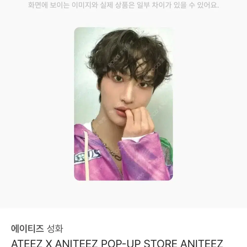 에이티즈 성화 애니티즈 페이퍼토이 이벤트 포카 판매