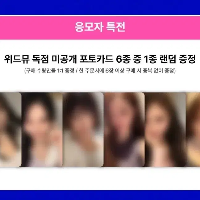아이브 위드뮤 미공포 특전 포토카드 포카