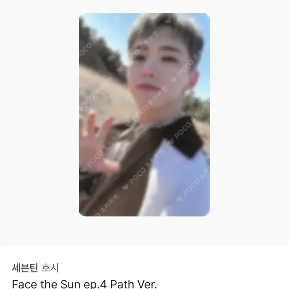 세븐틴 호시 포토카드 양도 2