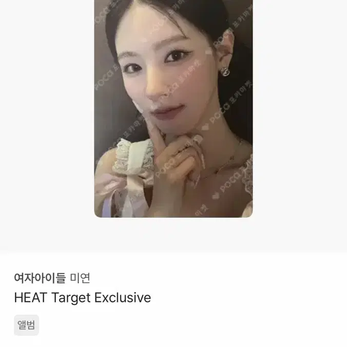 급처) HEAT Target 여자아이들 미연 타겟 포카