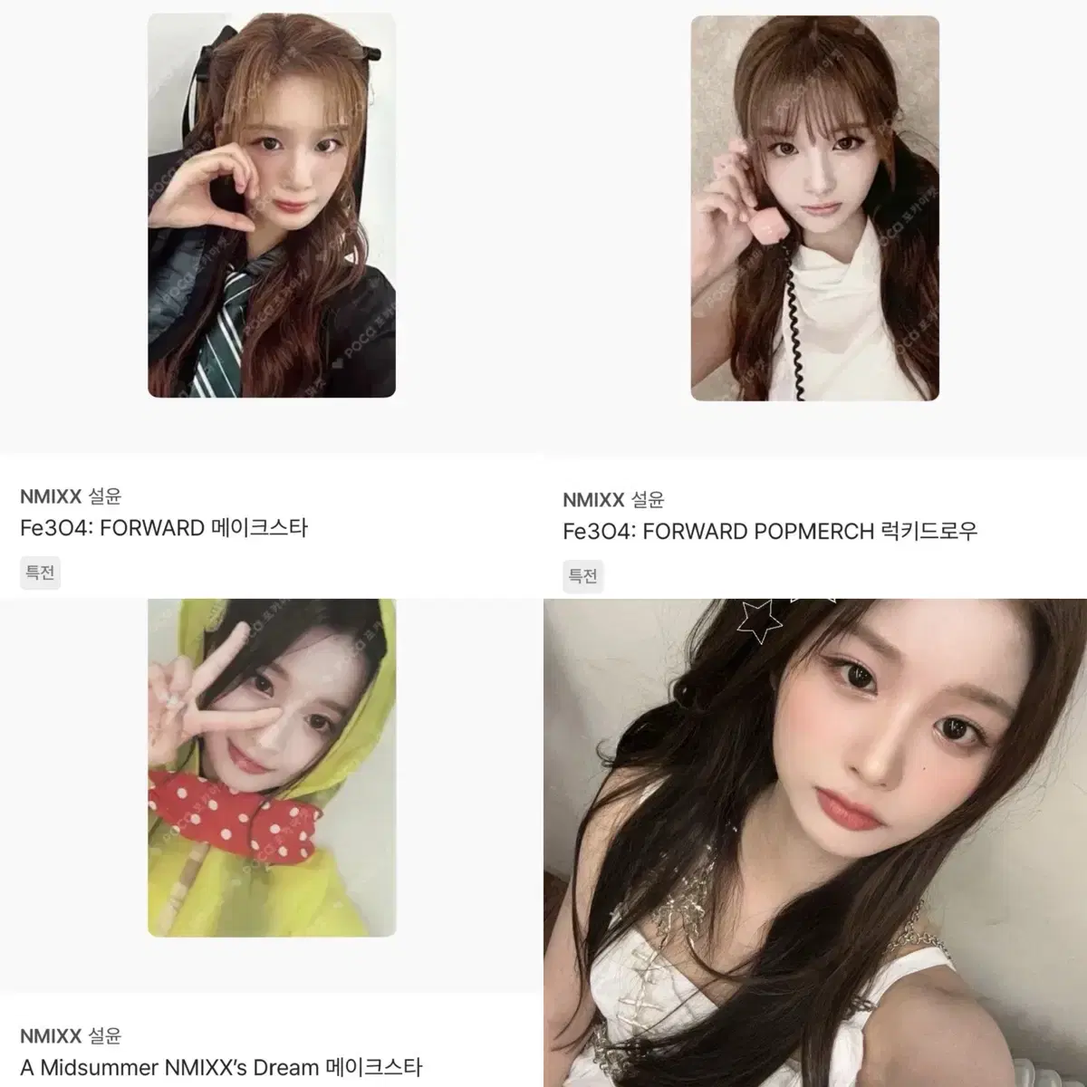 구매 ) 엔믹스 설윤 포카 구매해요
