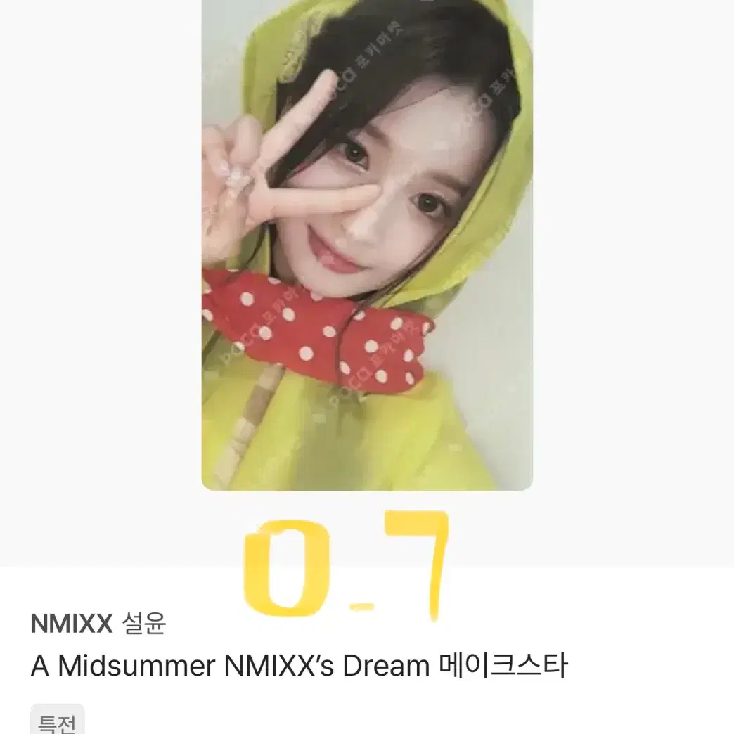 구매 ) 엔믹스 설윤 포카 구매해요 4