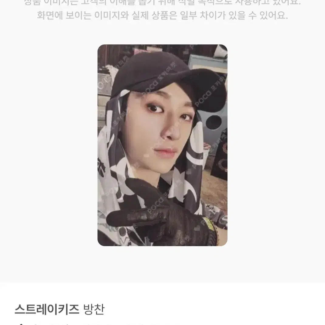 스트레이키즈 합 (HOP) 방찬 포카 2