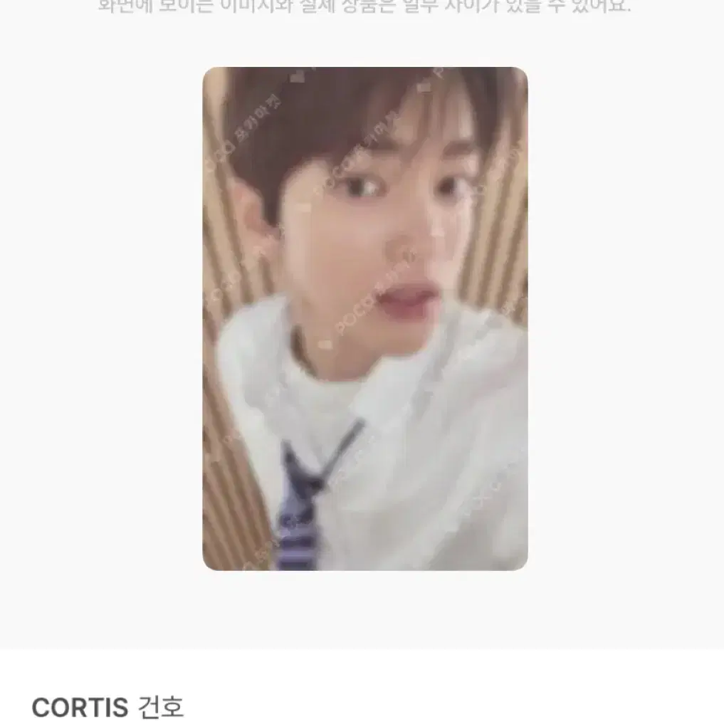 코르티스 건호 GREENGREEN 그린그린 엠투유 포카