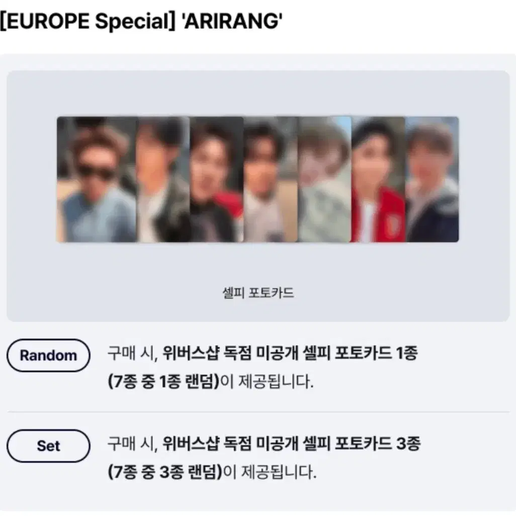 방탄 아리랑 유럽 럭드 포카 분할
