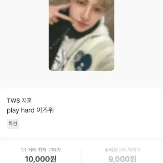 급처)한지훈 포카