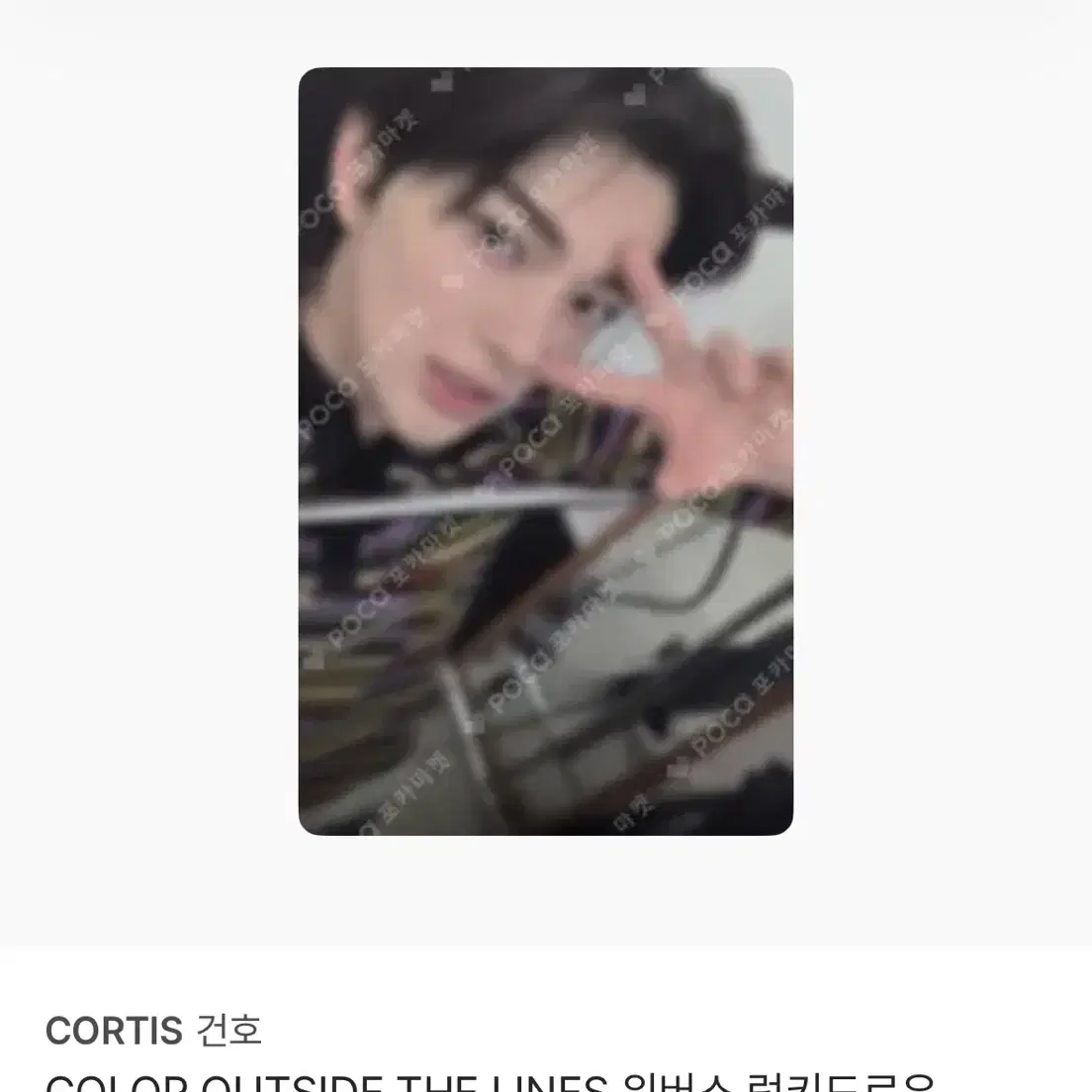 (구함) 코르티스 건호 1집 위버스 러드 포카