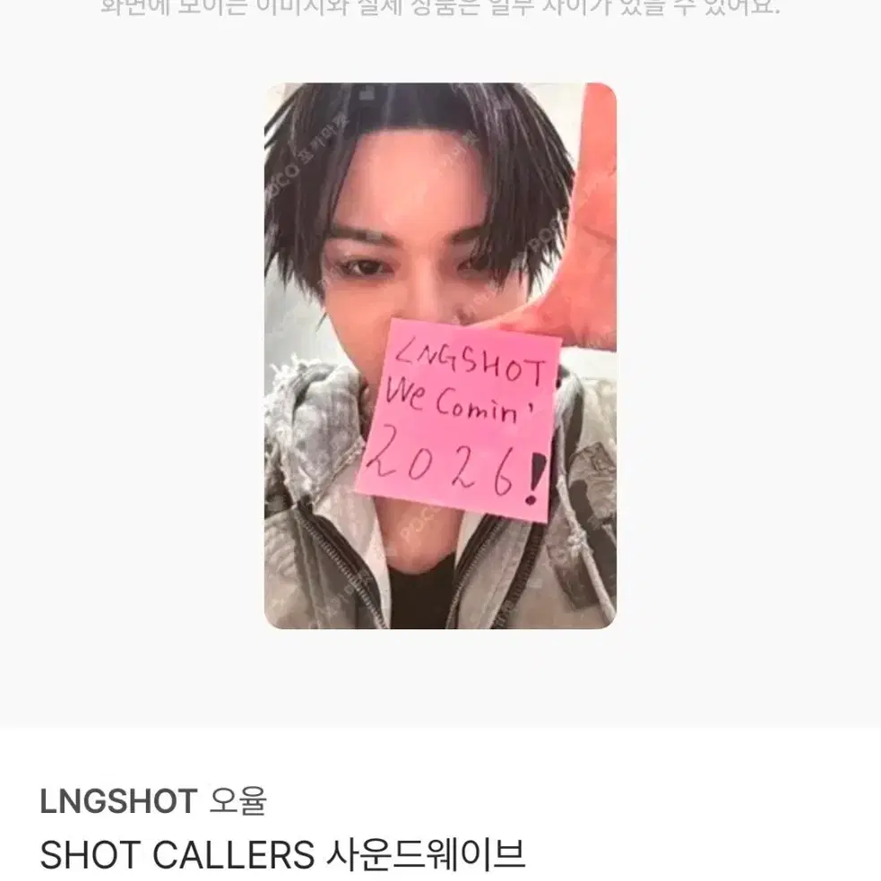 롱샷 사운드웨이브 오율 특전 포카