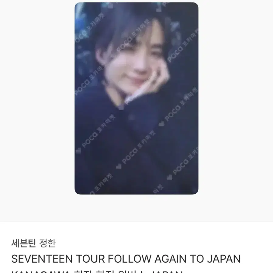 정한 포카 삽니다