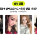 에스파레몬에이드레모네이드럭드분철양도교환판매카리나지젤윈터닝닝포카앨범 1