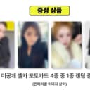 에스파레몬에이드레모네이드럭드분철양도교환판매카리나지젤윈터닝닝포카앨범 4