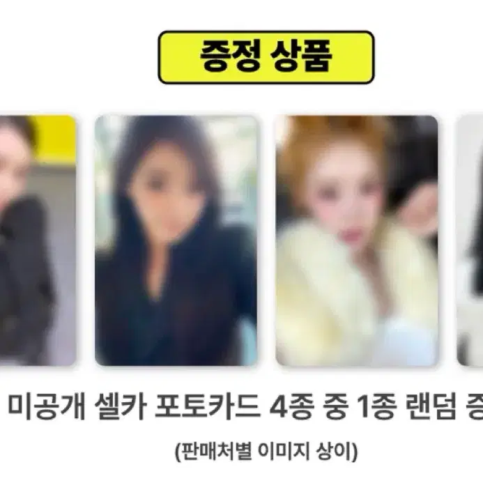 에스파레몬에이드레모네이드럭드분철양도교환판매카리나지젤윈터닝닝포카앨범 4