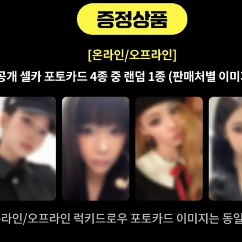 에스파레몬에이드레모네이드럭드분철양도교환판매카리나지젤윈터닝닝포카앨범 5