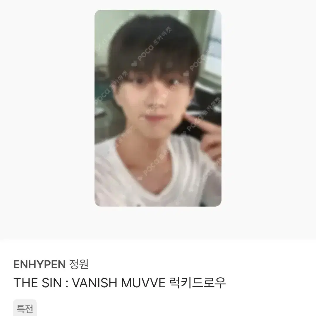 엔하이픈 정원 뮤브 1차 포카