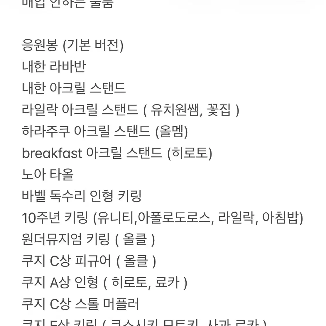 [ 무한 매입 ] 미세스 그린애플 굿즈 // 앨범 아크릴 포카 블루레이 2