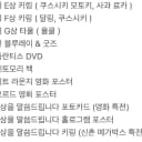 [ 무한 매입 ] 미세스 그린애플 굿즈 // 앨범 아크릴 포카 블루레이 3