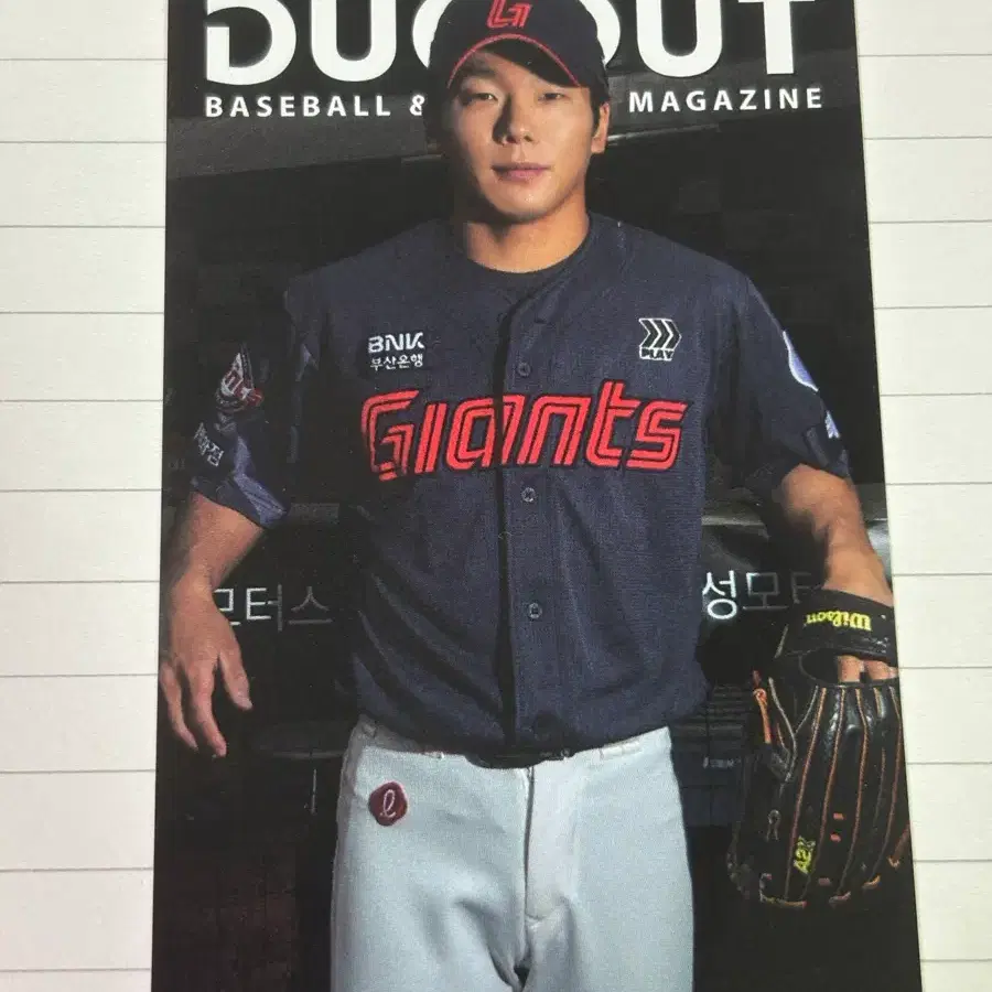 더그아웃 매거진 183호 스페셜 포토카드 교환 롯데 2