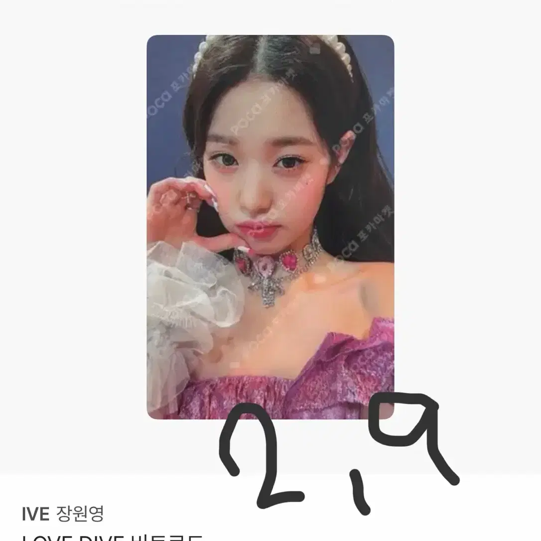 아이브 장원영 포카 구합니다! 3