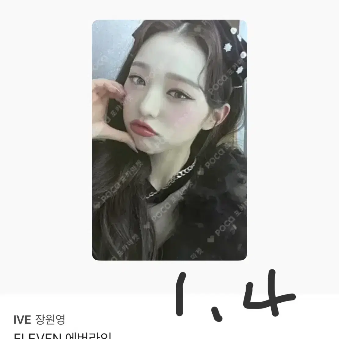 아이브 장원영 포카 구합니다! 8