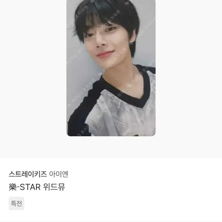 스트레이키즈 아이엔 STAR 위드뮤 포카 2